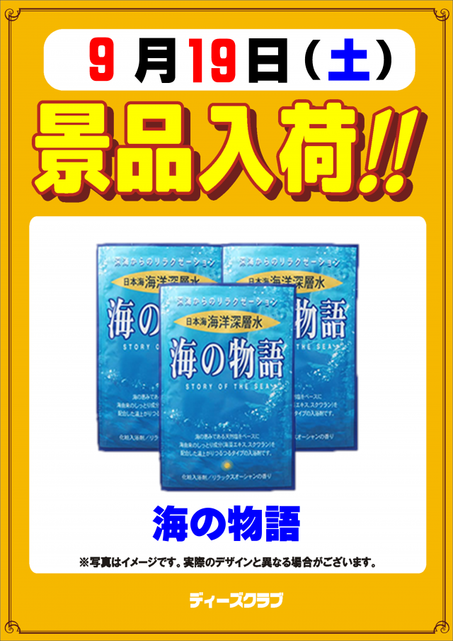 ディーズクラブ五泉の最新情報画像