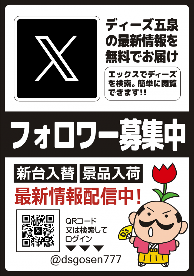 ディーズクラブ五泉の最新情報画像