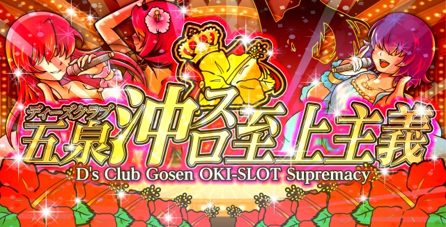 ディーズクラブ五泉の最新情報画像