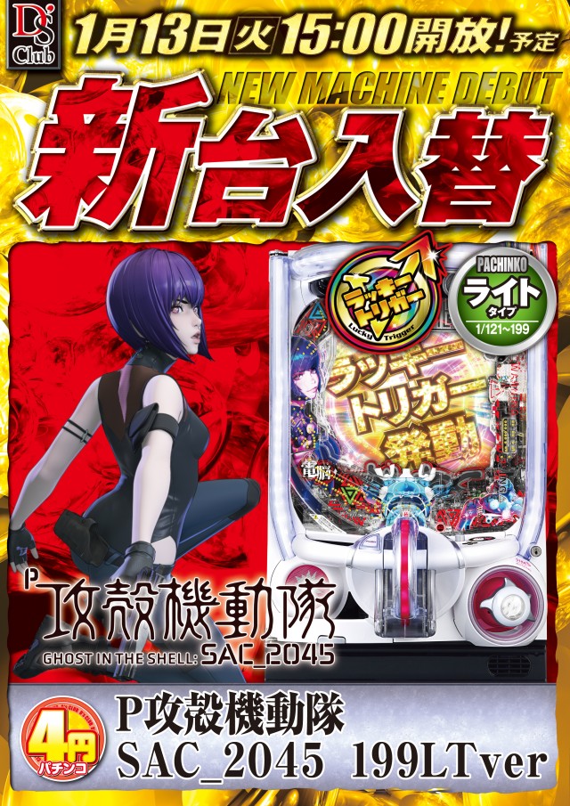 ディーズクラブ五泉の最新情報画像