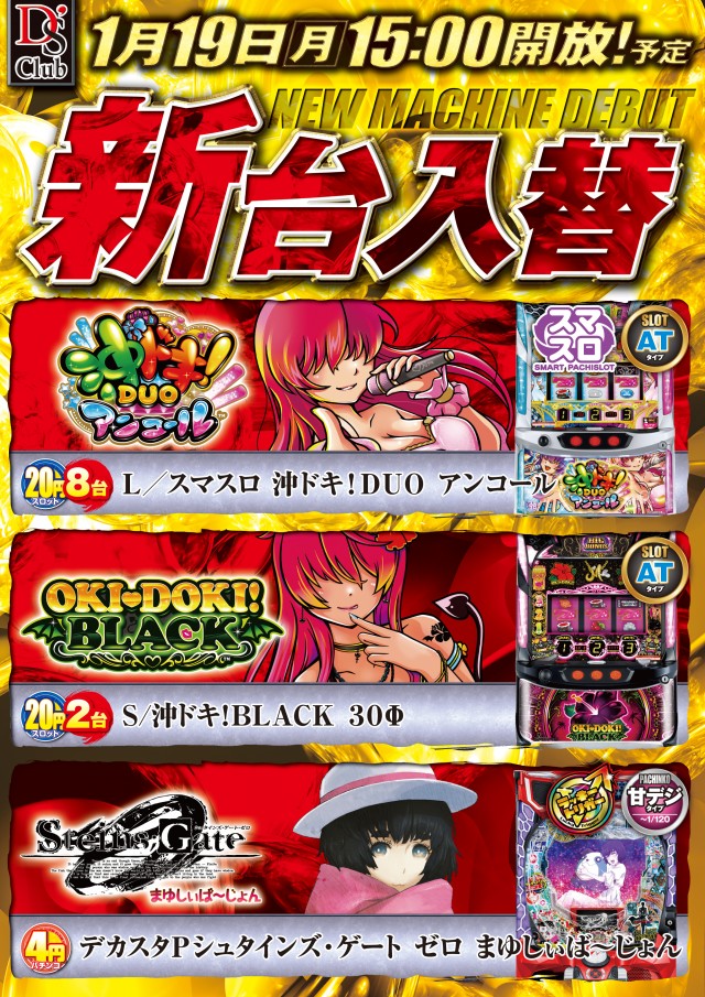 ディーズクラブ五泉の最新情報画像