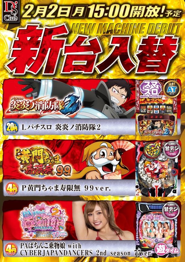 ディーズクラブ五泉の最新情報画像