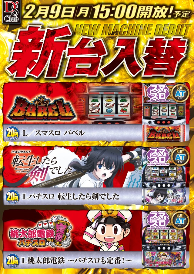 ディーズクラブ五泉の最新情報画像