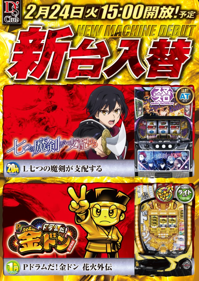 ディーズクラブ五泉の最新情報画像