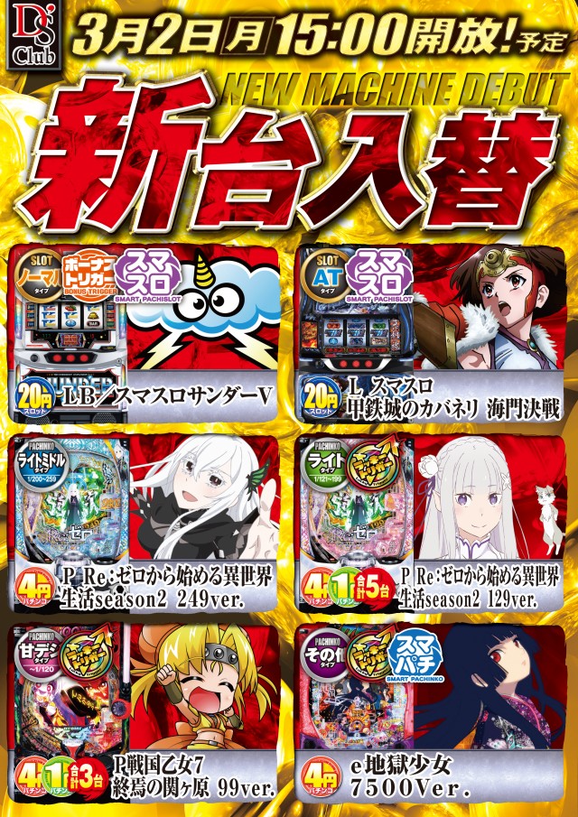 ディーズクラブ五泉の最新情報画像