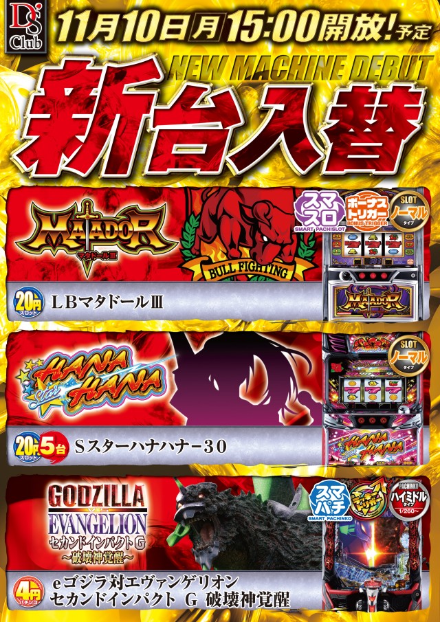 ディーズクラブ五泉の最新情報画像