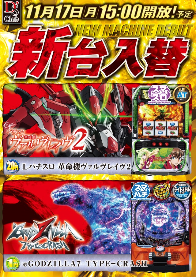 ディーズクラブ五泉の最新情報画像