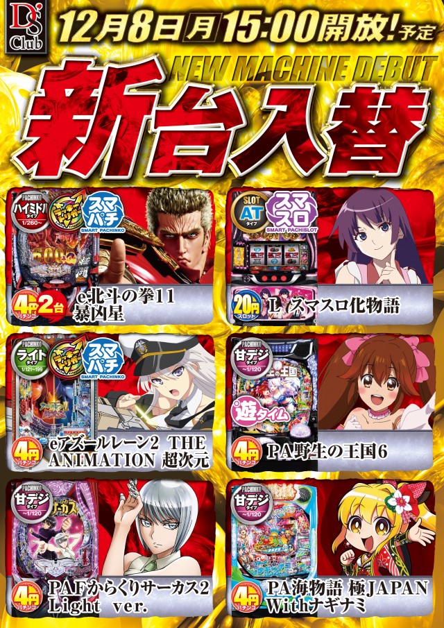 ディーズクラブ五泉の最新情報画像