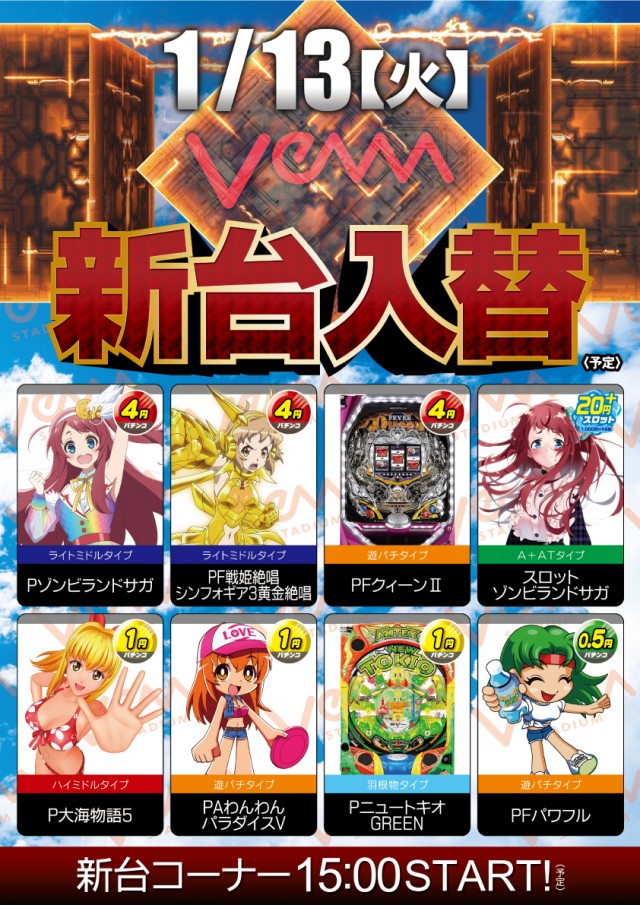 VEAM五泉店の最新情報画像