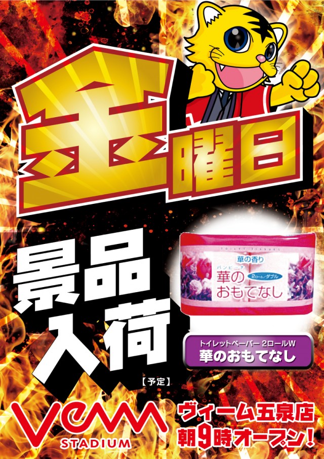 VEAM五泉店の最新情報画像