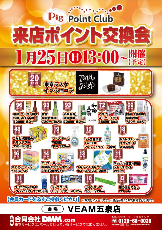 VEAM五泉店の最新情報画像