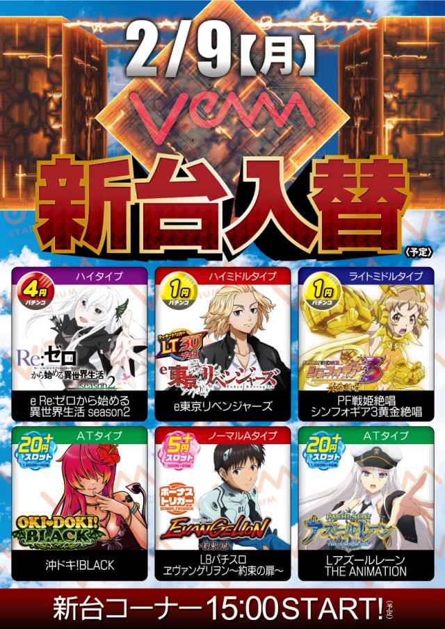 VEAM五泉店の最新情報画像