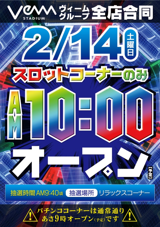 VEAM五泉店の最新情報画像