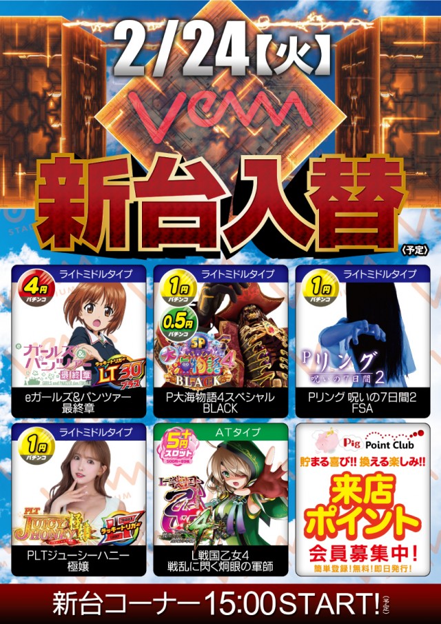 VEAM五泉店の最新情報画像