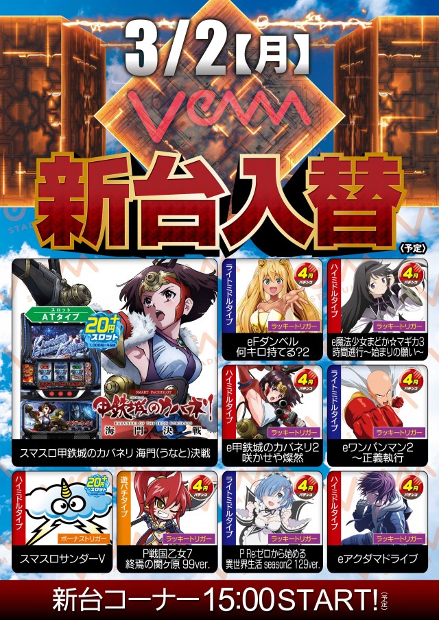 VEAM五泉店の最新情報画像