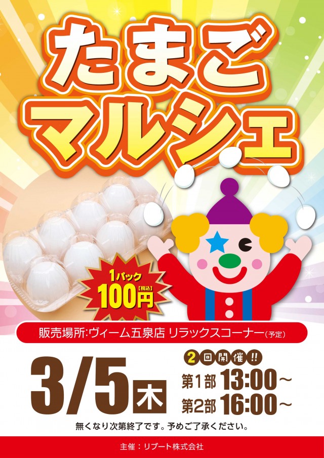 VEAM五泉店の最新情報画像