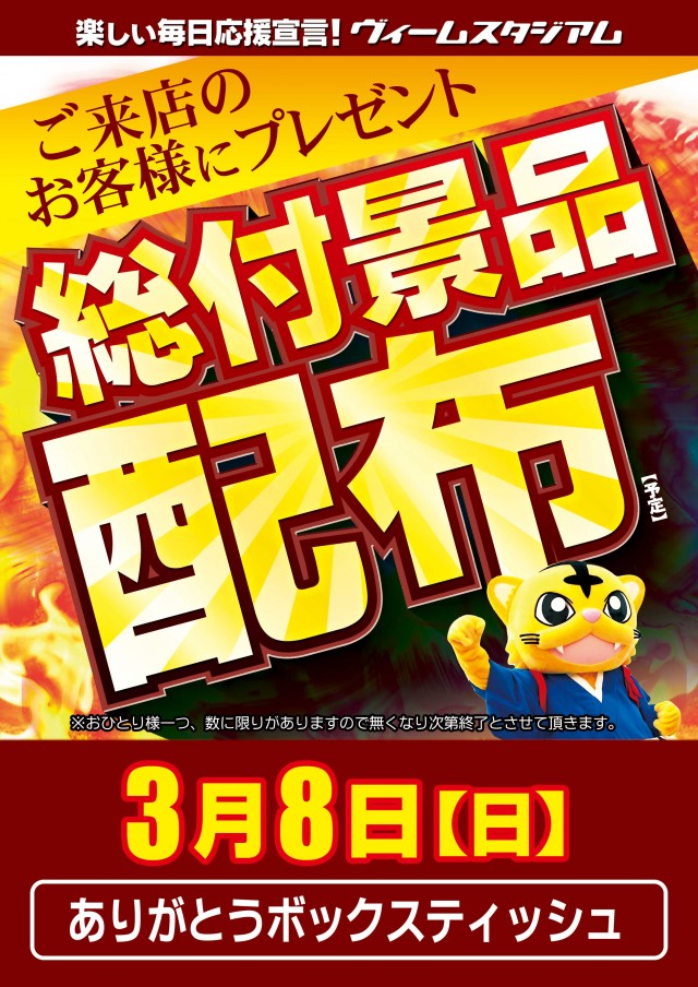 VEAM五泉店の最新情報画像