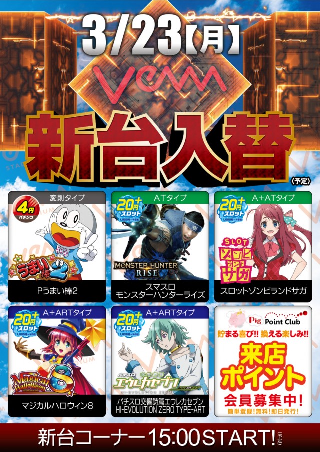 VEAM五泉店の最新情報画像