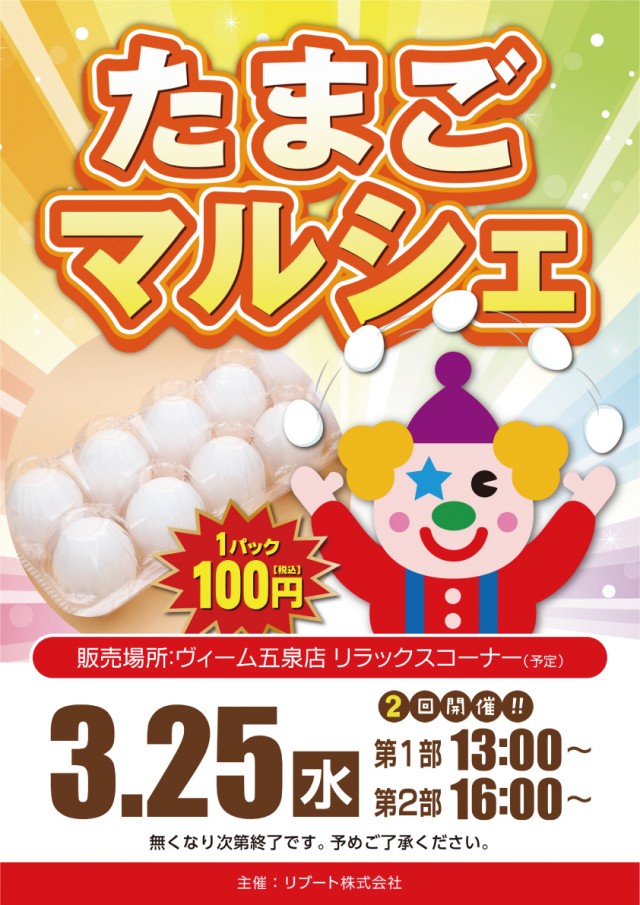 VEAM五泉店の最新情報画像