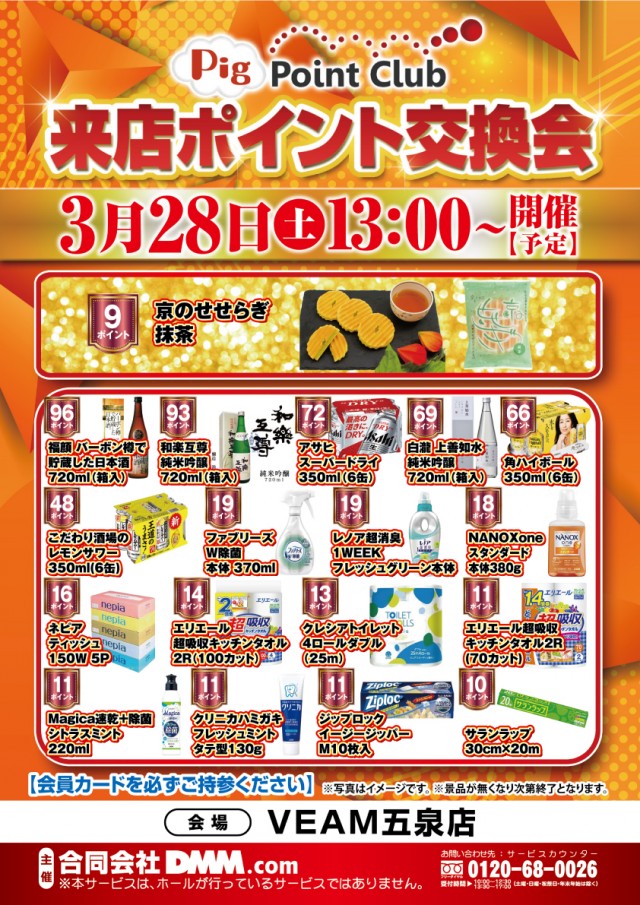 VEAM五泉店の最新情報画像