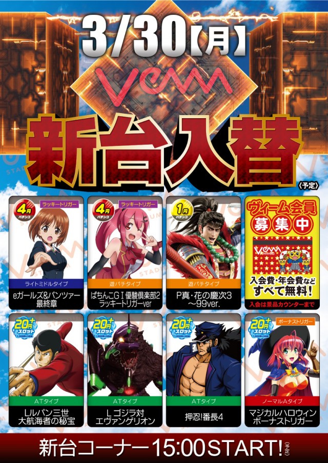 VEAM五泉店の最新情報画像