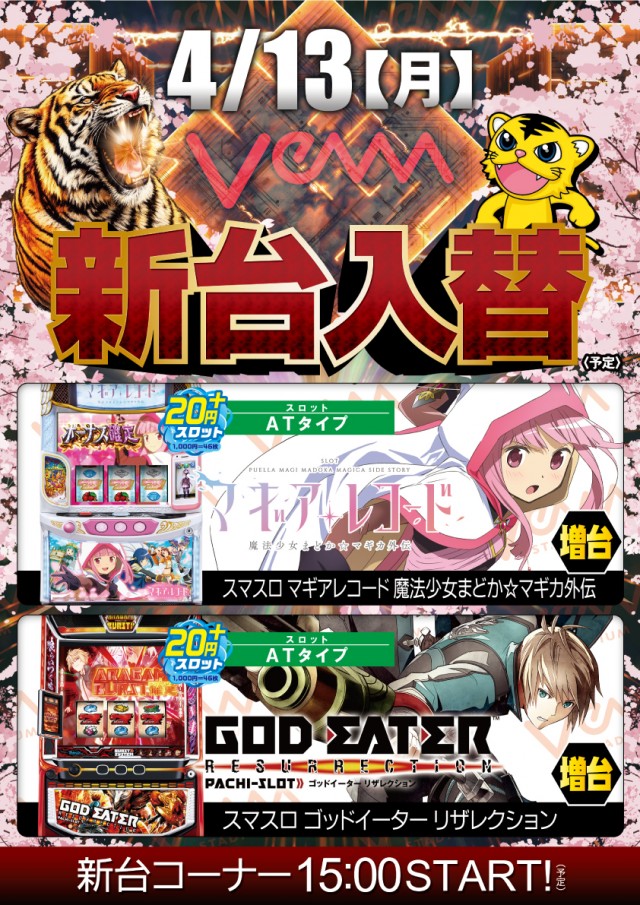 VEAM五泉店の最新情報画像