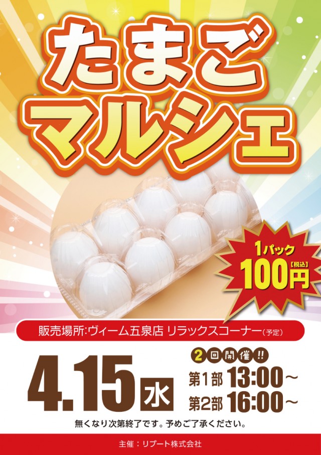 VEAM五泉店の最新情報画像