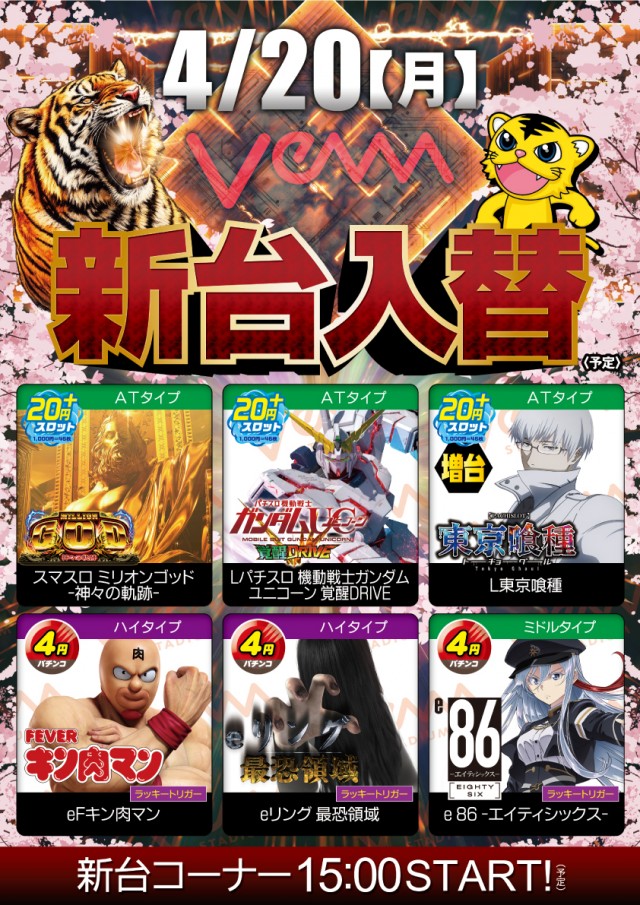 VEAM五泉店の最新情報画像