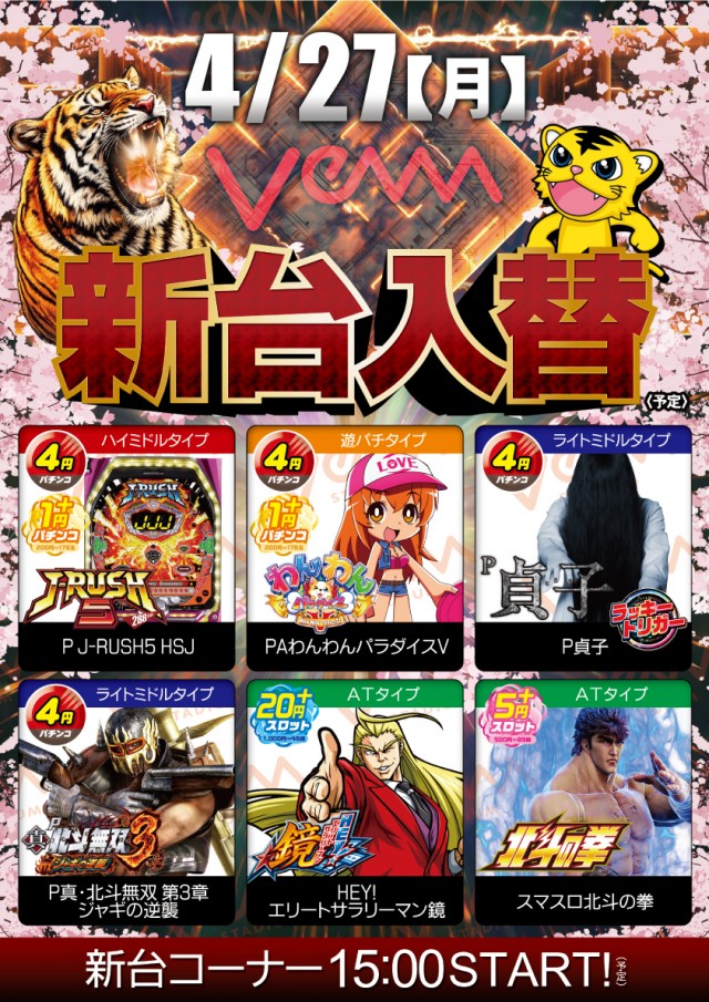 VEAM五泉店の最新情報画像