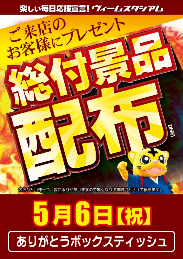 VEAM五泉店の最新情報画像