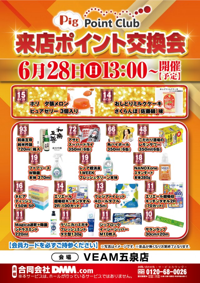 VEAM五泉店の最新情報画像
