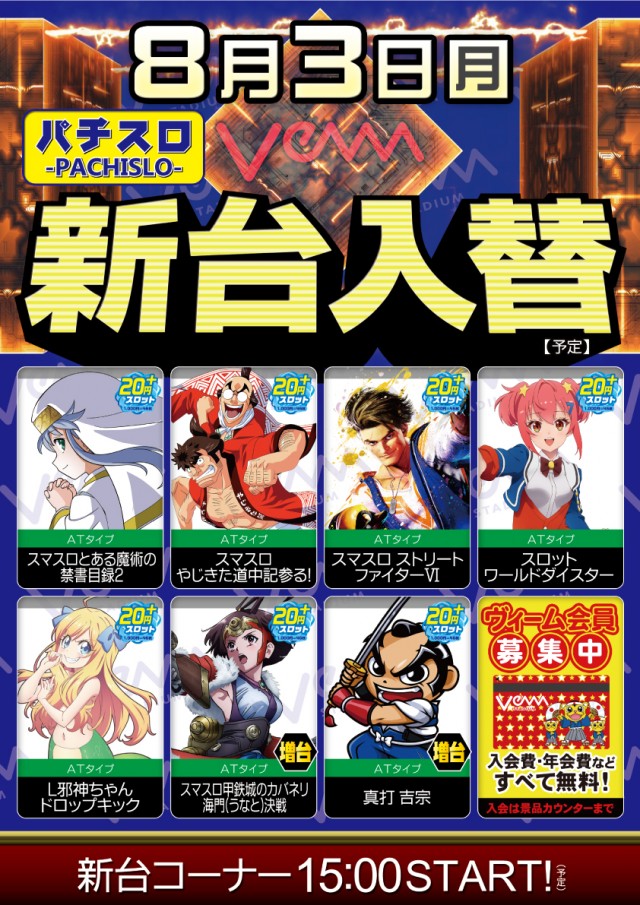 VEAM五泉店の最新情報画像