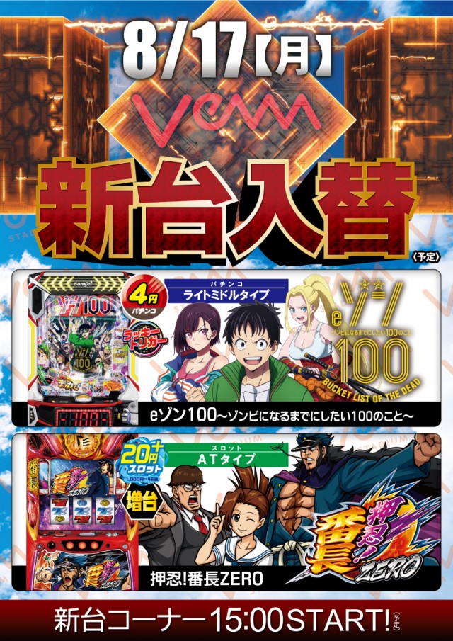 VEAM五泉店の最新情報画像