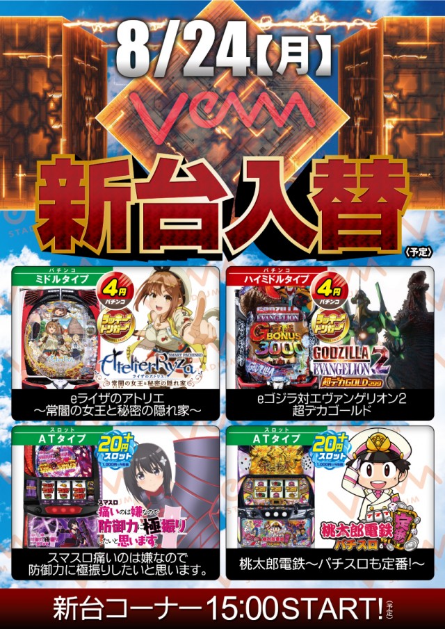 VEAM五泉店の最新情報画像