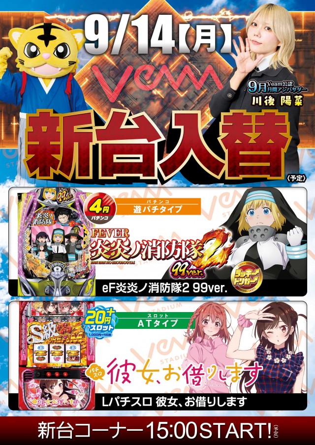 VEAM五泉店の最新情報画像
