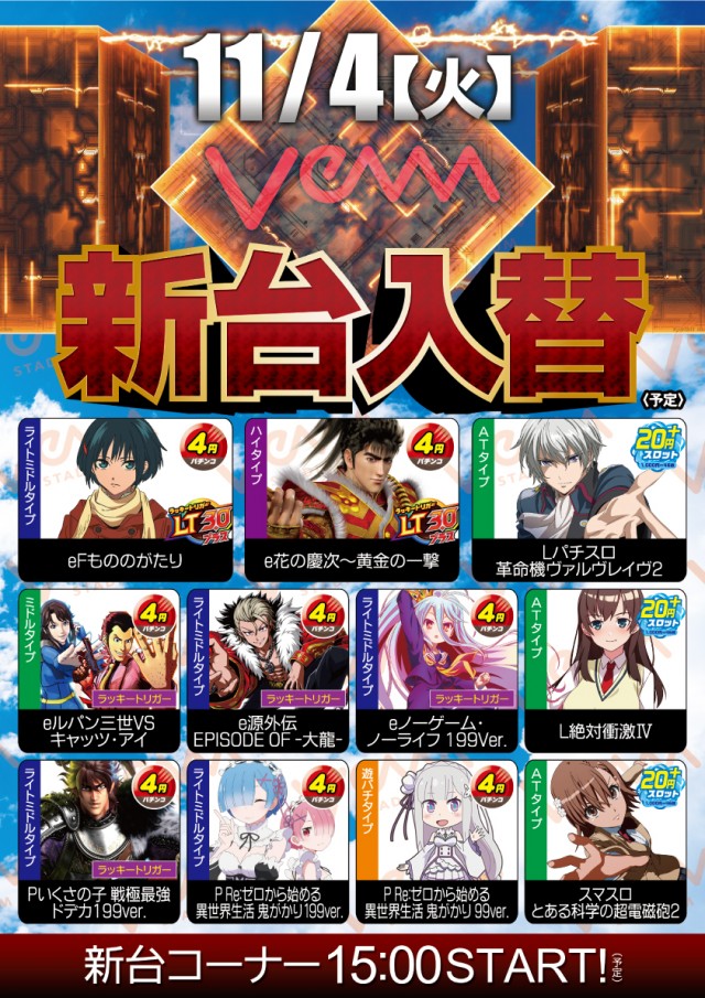 VEAM五泉店の最新情報画像