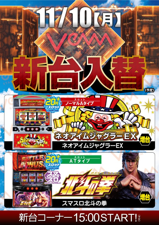 VEAM五泉店の最新情報画像