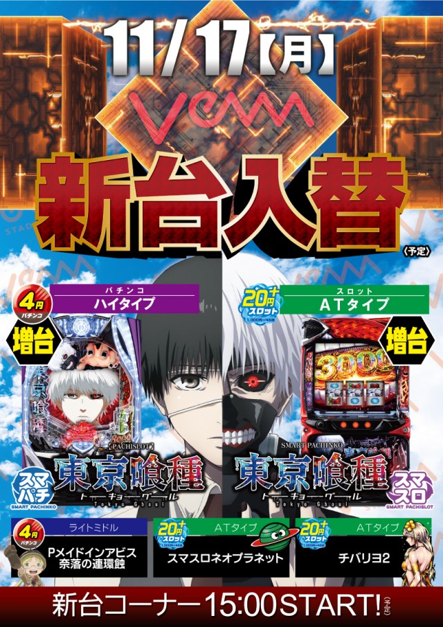 VEAM五泉店の最新情報画像