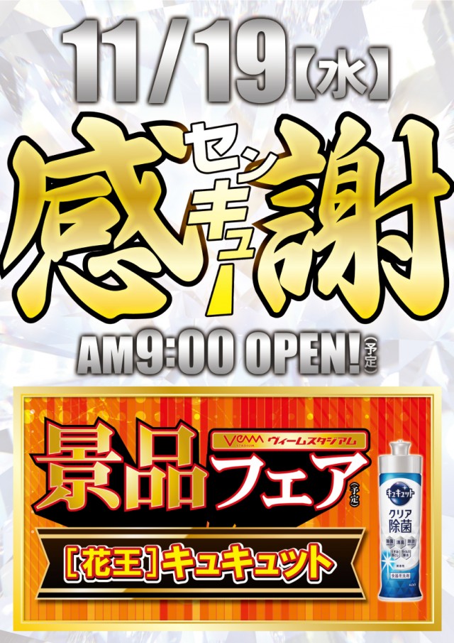 VEAM五泉店の最新情報画像