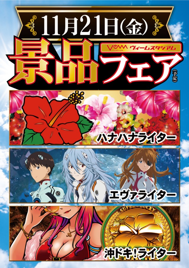 VEAM五泉店の最新情報画像