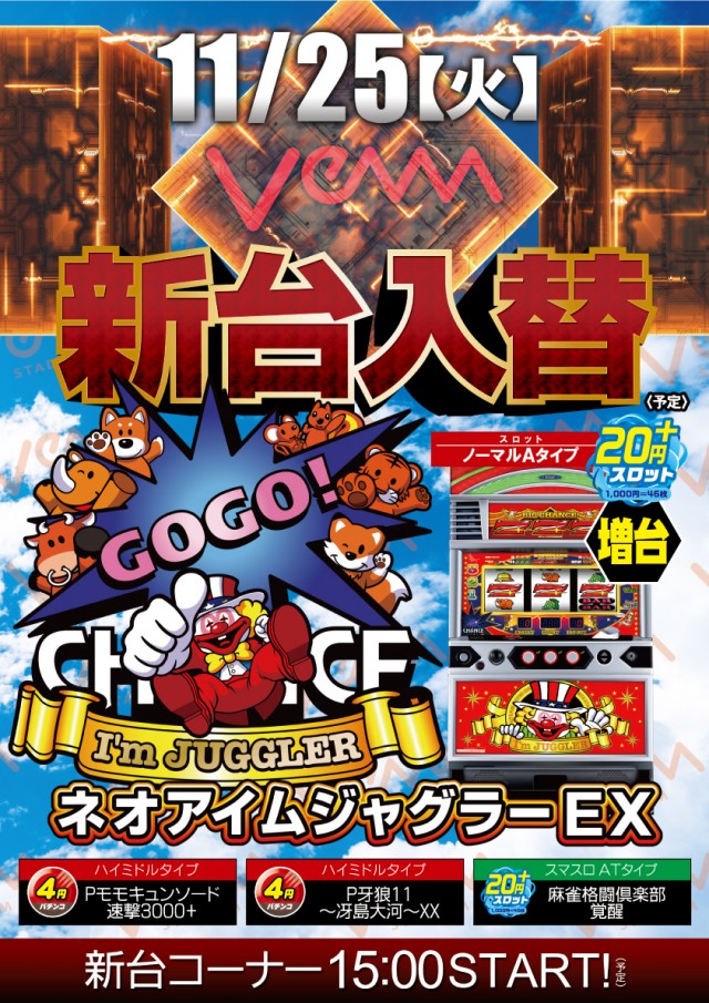 VEAM五泉店の最新情報画像