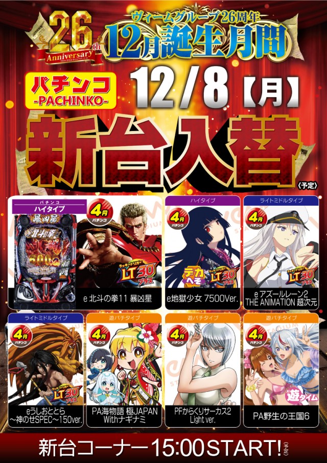 VEAM五泉店の最新情報画像