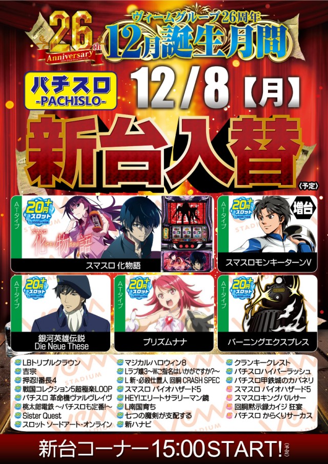 VEAM五泉店の最新情報画像