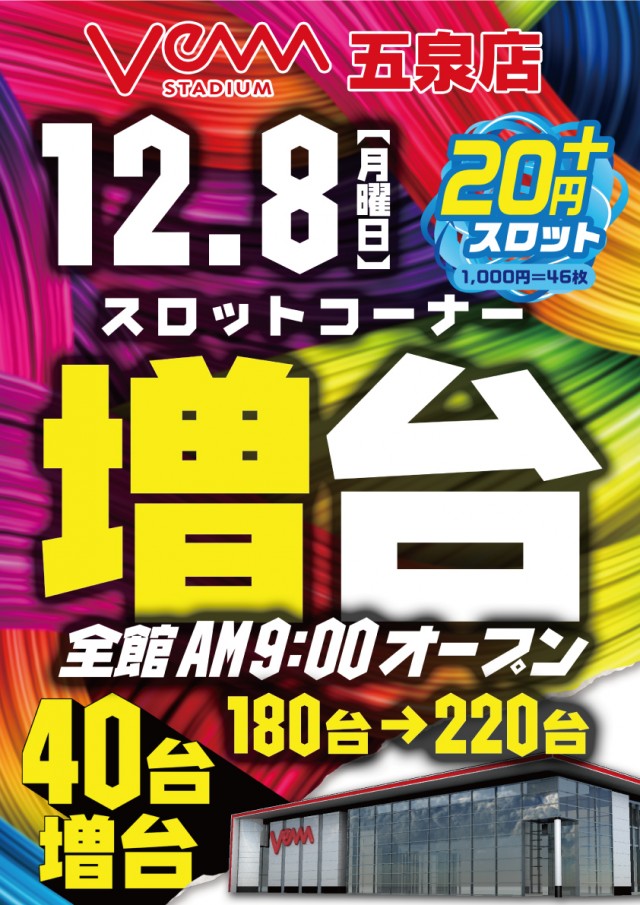 VEAM五泉店の最新情報画像