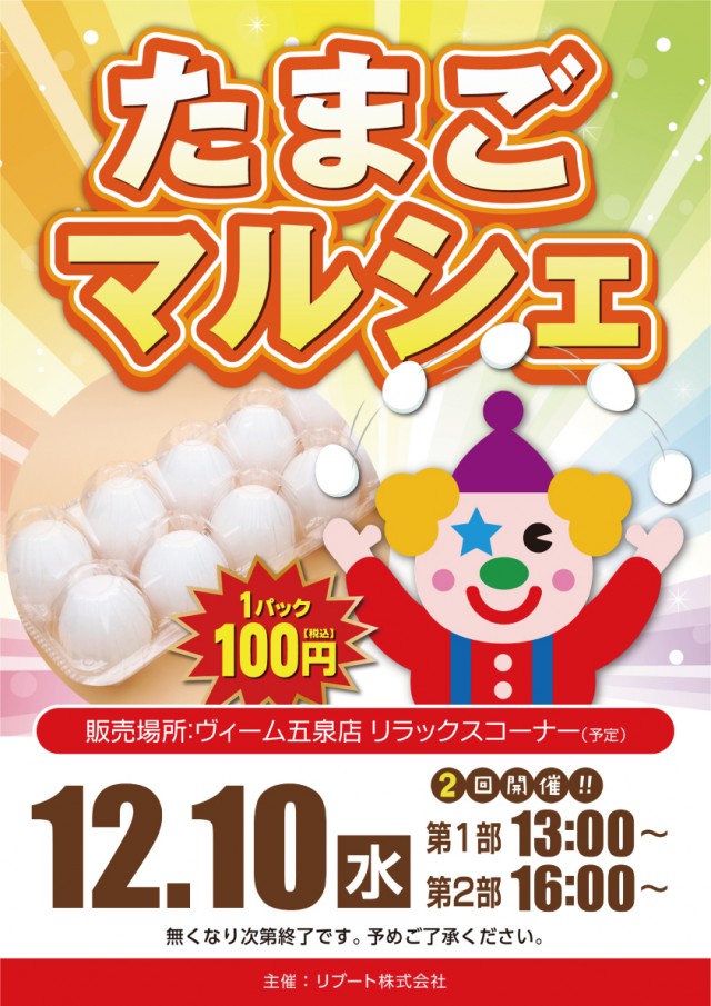 VEAM五泉店の最新情報画像