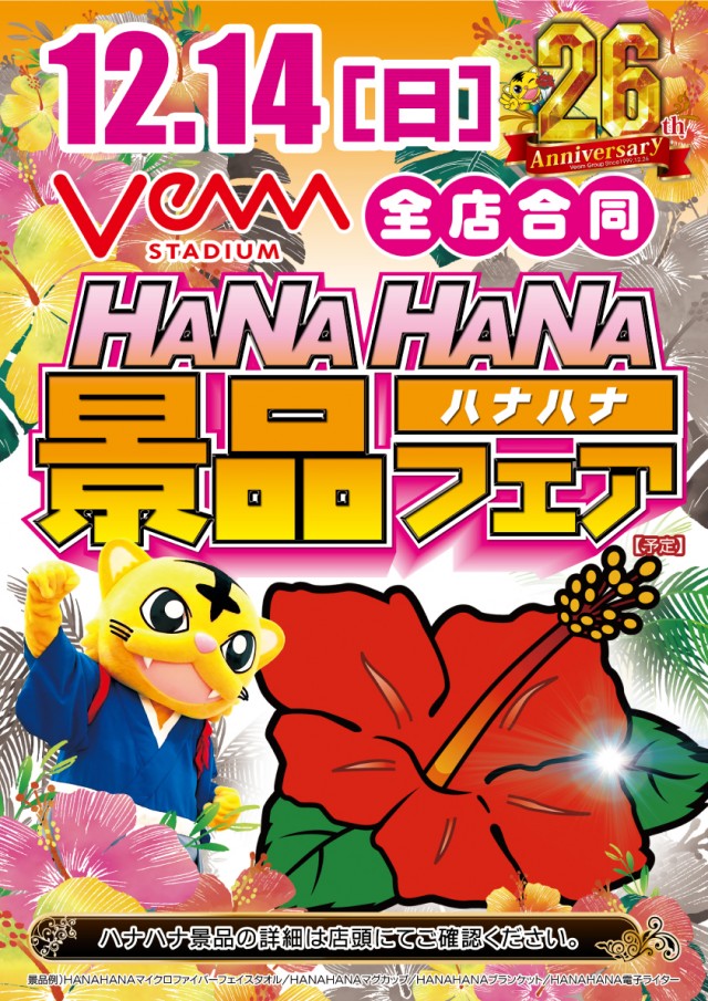 VEAM五泉店の最新情報画像