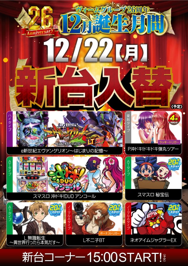 VEAM五泉店の最新情報画像