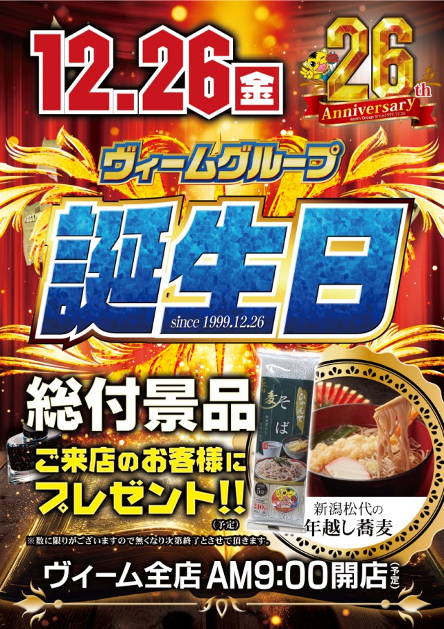 VEAM五泉店の最新情報画像