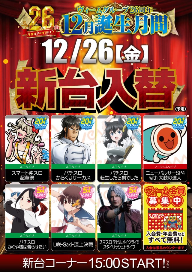 VEAM五泉店の最新情報画像