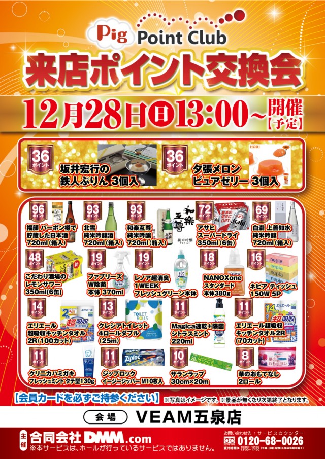 VEAM五泉店の最新情報画像